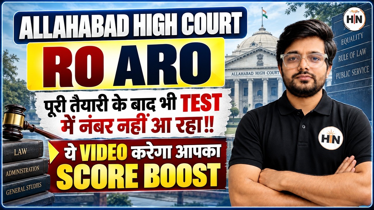 Allahabad High Court RO ARO | Low Test Scores? | Score Boost Strategy! | Abhishek Sir | HN EXAMS