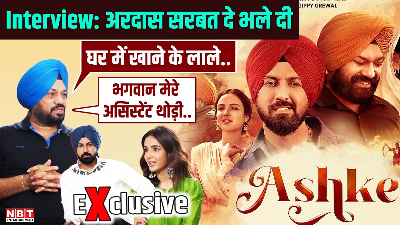 Ardaas Sarbat De Bhale Di Cast Interview: Gurpreet Ghuggi, Gippy Grewal, Jasmin Bhasin | Exclusive