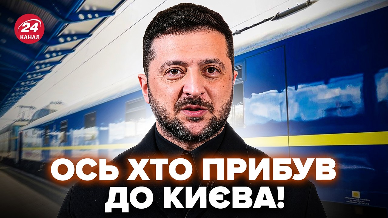 ⚡️Київ гуде! Не повірите, ХТО ПРИБУВ. ПЕРШІ КАДРИ. Україна НЕ ОЧІКУВАЛА такого АЖІОТАЖУ
