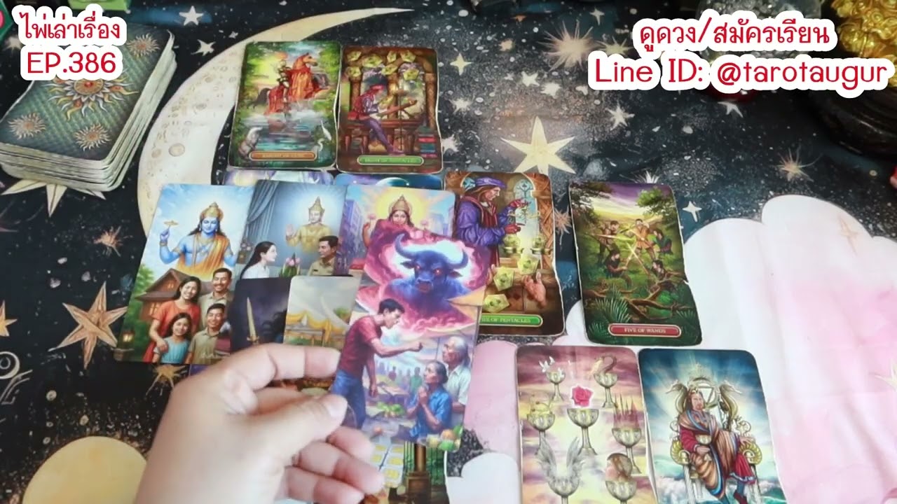 คุณจะฝ่าฟันปัญหาอุปสรรคได้สำเร็จ ไพ่เล่าเรื่อง EP.386 By อ้อ