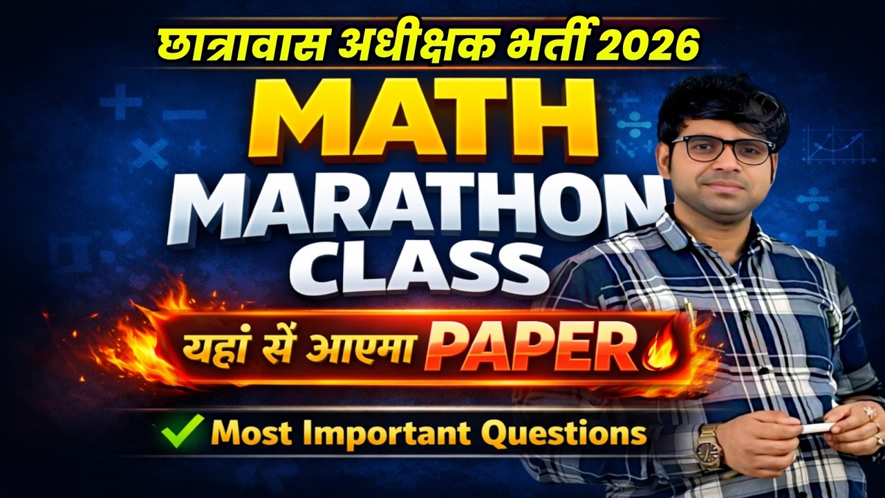 MATH Marathon Class 🔥 | छात्रावास अधीक्षक भर्ती 2026 | Important MCQs By Bharat Sir