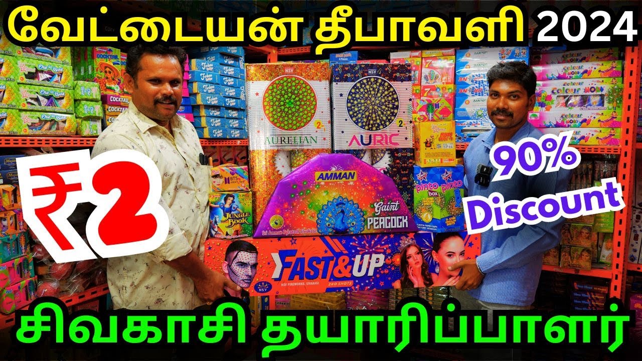 2₹ Onwards 90% Discount on Sivakasi Crackers 2024 New Varieties From Direct Manufacturer #sivakasi