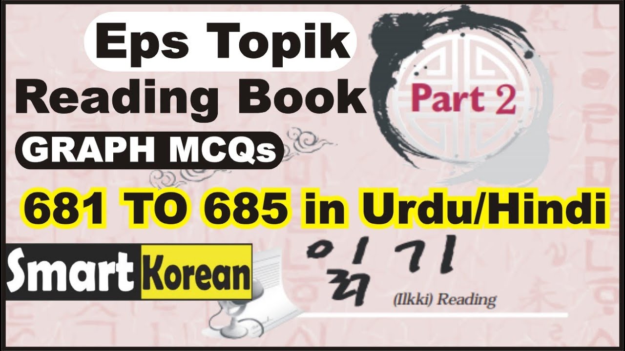 EPS TOPIK READING BOOK-2  GRAPH MCQs  681 TO 685 korean language  smart korean