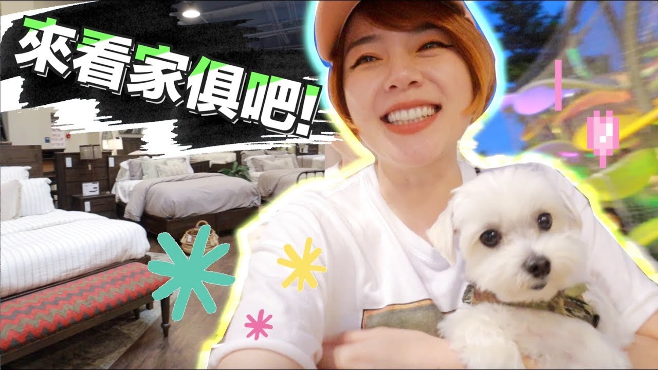 美國網紅大推的傢俱店長怎樣？跟小陶德練英文 Living Spaces Tour