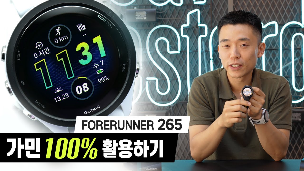 가민 100% 활용하기 - 가민 포러너 265 기본 사용 가이드