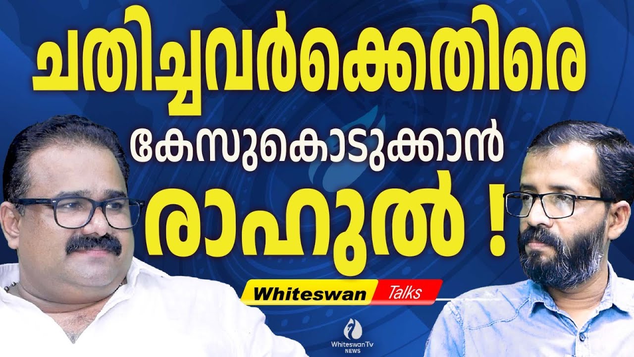 DEAD BODY രാഹുൽ VETERINARY HOSPITAL ന് സംഭാവന ചെയ്യണം | Rajan Joseph | WHITESWAN TV NEWS