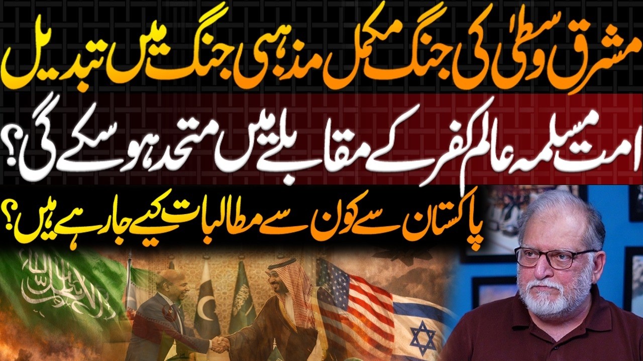 A Critical Moment for the Muslim World — What Role Could Pakistan Play? Orya Maqbool Jan