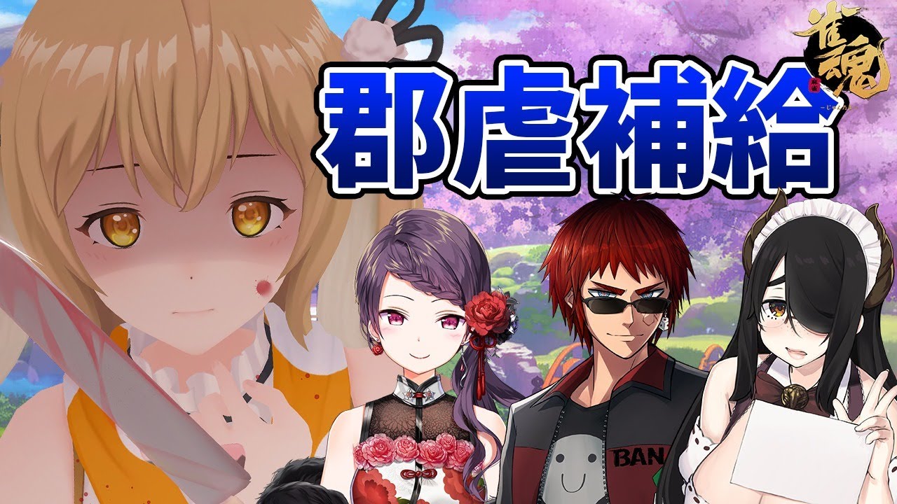 【雀魂コラボ】おまたせしました！郡虐補給のお時間です！郡道美玲/天開司/伊東ライフ【因幡はねる / あにまーれ】