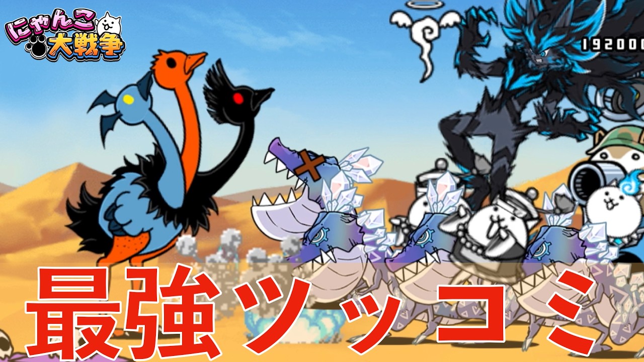 【にゃんこ大戦争】トリニティ大降臨！最強ツッコミに大苦戦！！