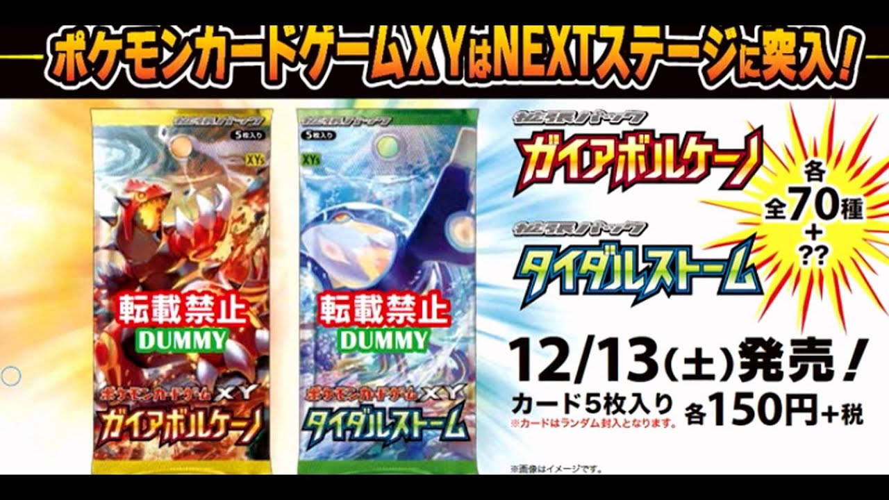 Pokemon XY5: Tidal Storm & Gaia Volcano | Primal Kyogre & Groudon, Mega Metagross...