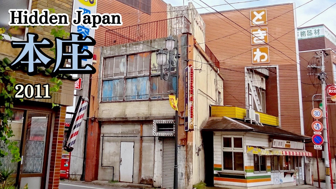 埼玉県本庄市　2011年撮影写真 #1　昭和の風景さがし