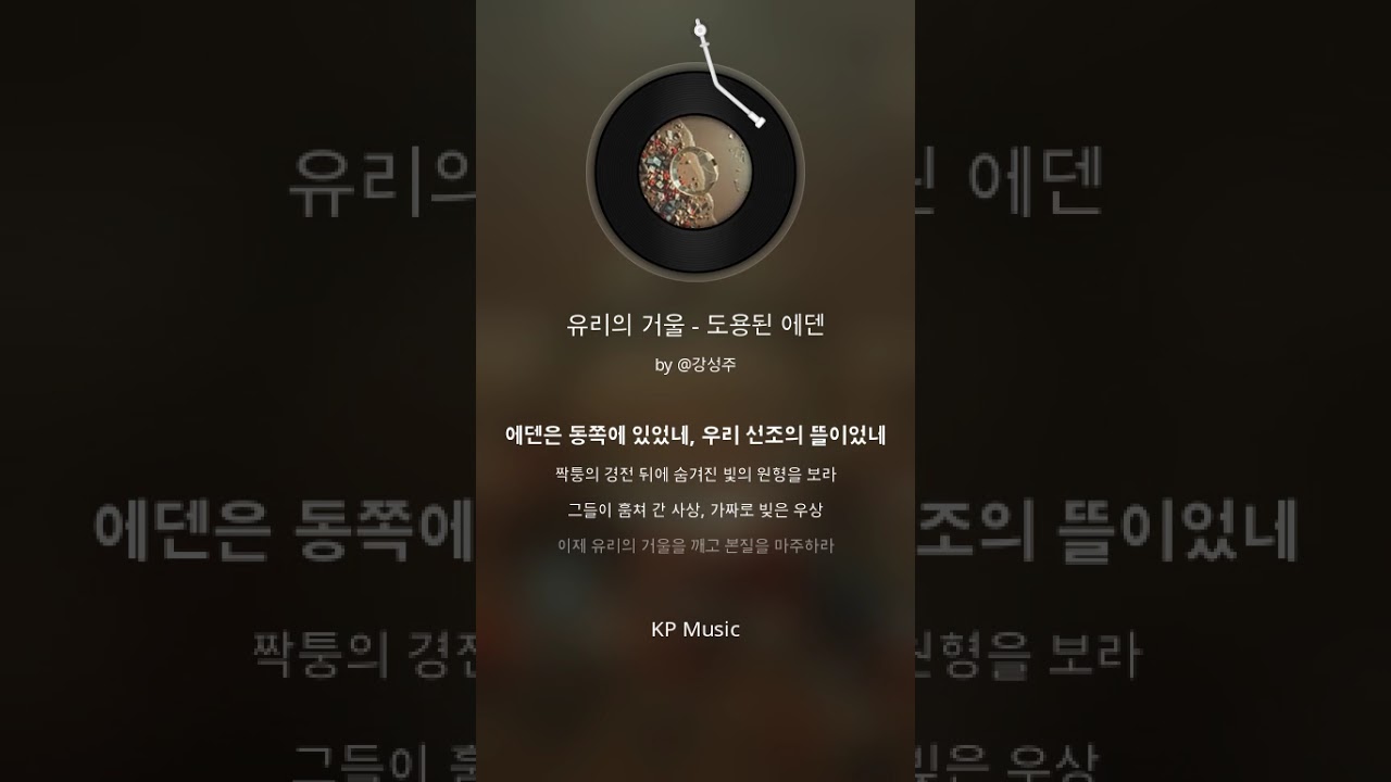 유리의 거울 - 도용된 에덴