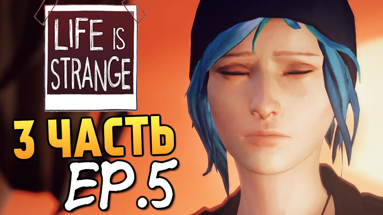 Life is Strange - Эпизод 5: Раскол #3