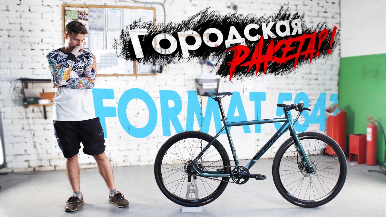Мне сказали, что Format 5341 очень быстрый велосипед! Так ли это?!