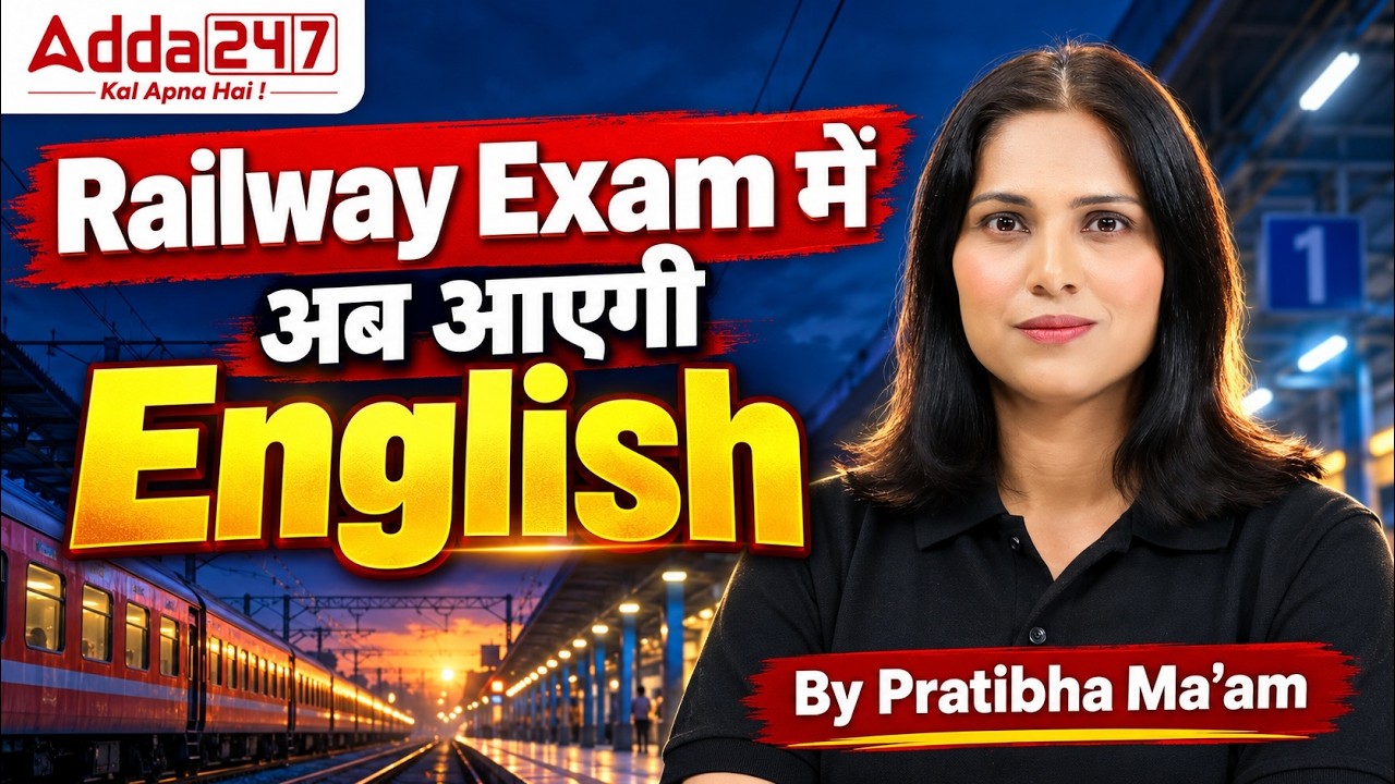Railway Exam अब आएगी English | New Syllabus Pattern Update 2026 | By Pratibha Ma'am