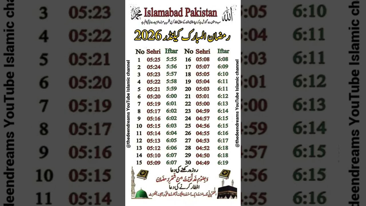 Pehla Roza kis Din hoga? | Ramadan Calendar 2026 Pakistan #Ramadan2026 #thedeendreems #islamic