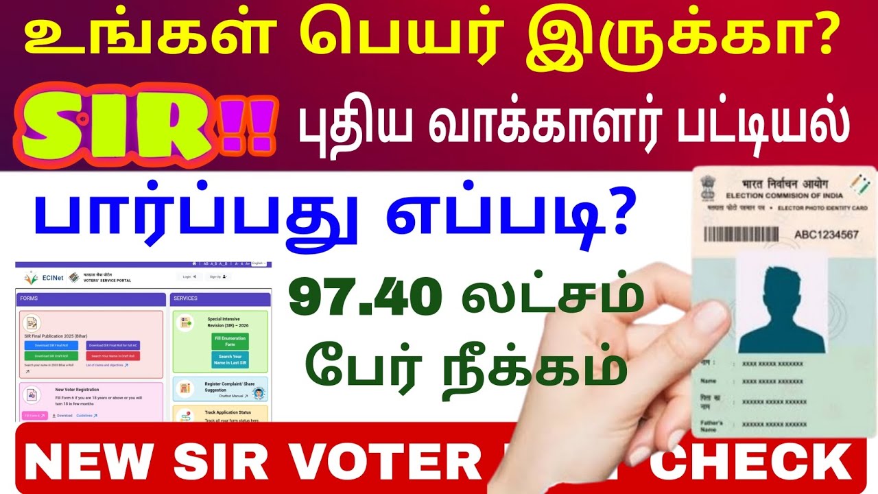 🏡TamiL NadU SIR Voter List Check Tamil 2026🙋2026 Voter ID carD apply OnlinE Tamil 😱 SIR serch Tn