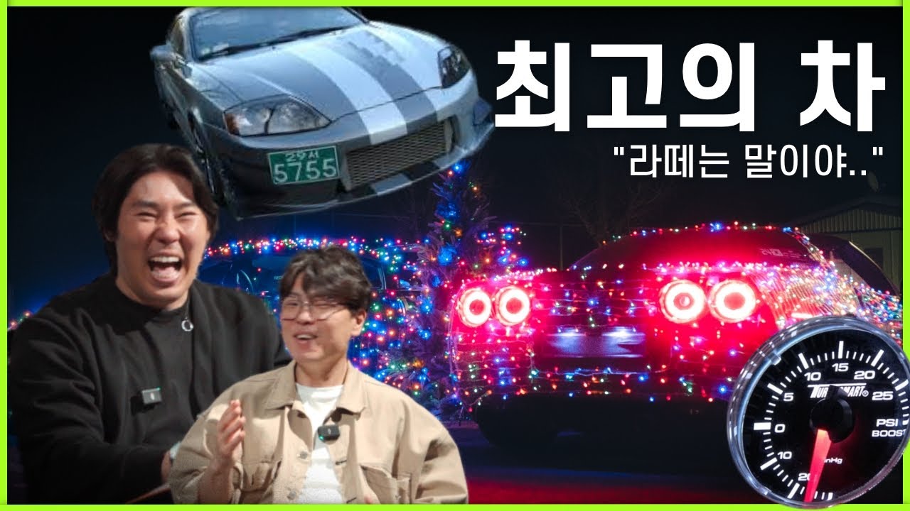 고인물 아재들의 추억속 TOP3 자동차& 라떼 썰