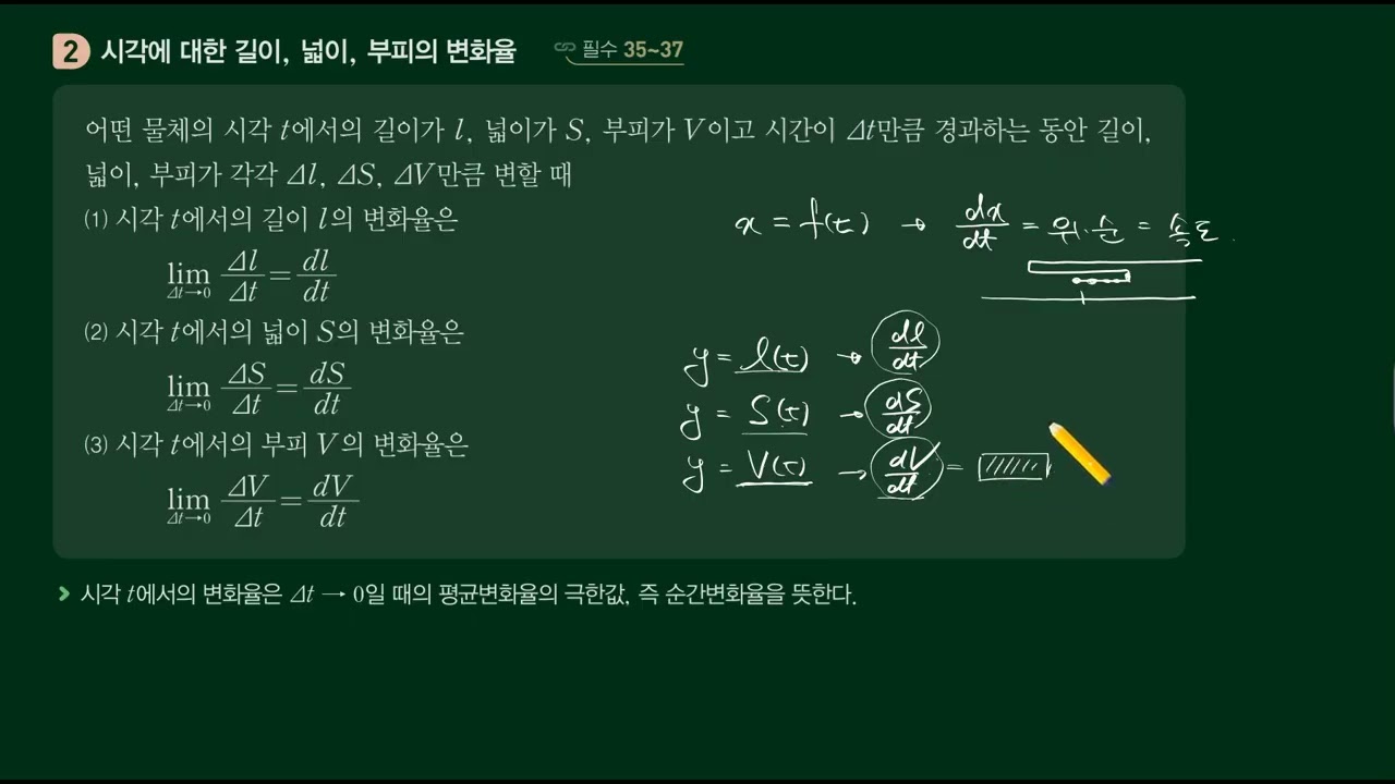 개념원리 미적분1-2.미분-[2]도함수의 활용-(8)속도와 가속도