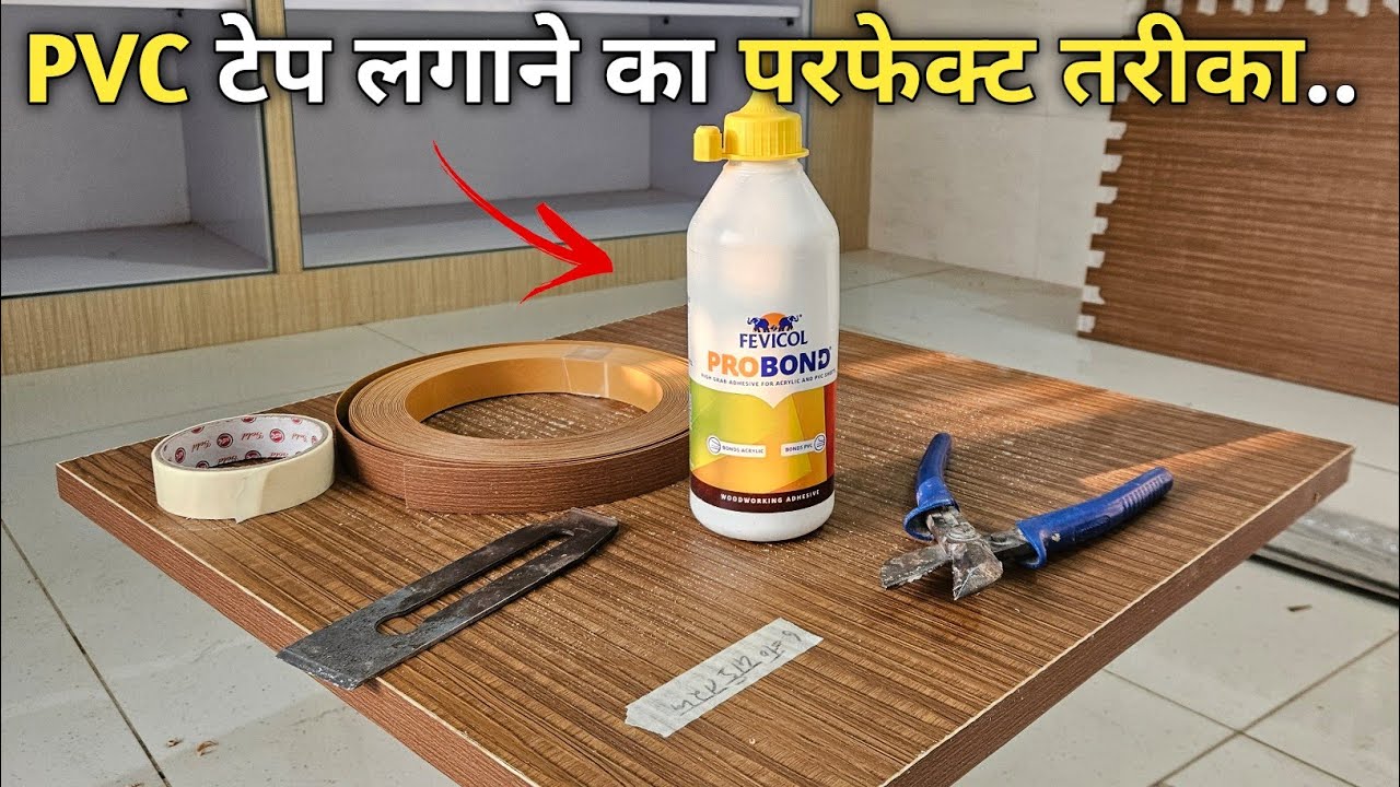PVC टेप चिपकाने का सही तरीका | Edge Bending Finishing Door 