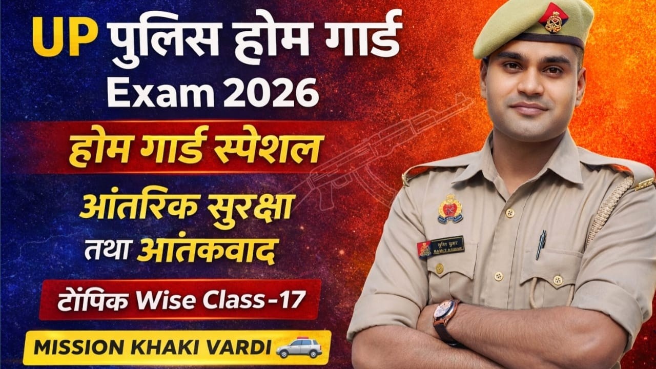 UP  Police Home Guard Bharti | GK GS ( Aantrik Suraksha Evam Aatankwad-17  ) Home Guard