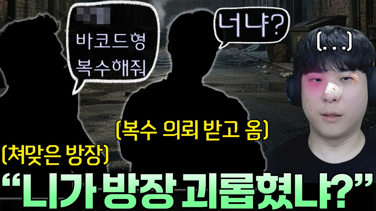 전판 지고 열받아서 복수하려고 초고수 상대를 데려온 방장ㄷㄷ;;
