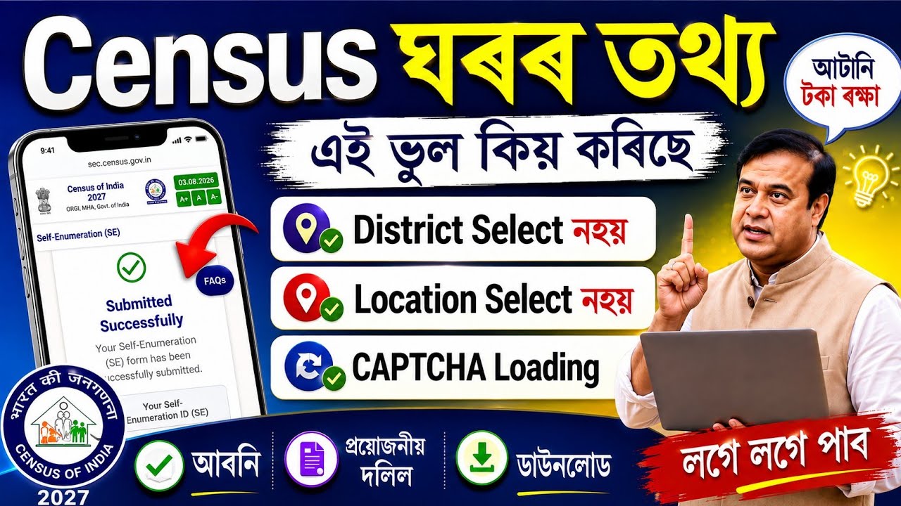 Census assam/census 2027 online in assam/census apply online new update 