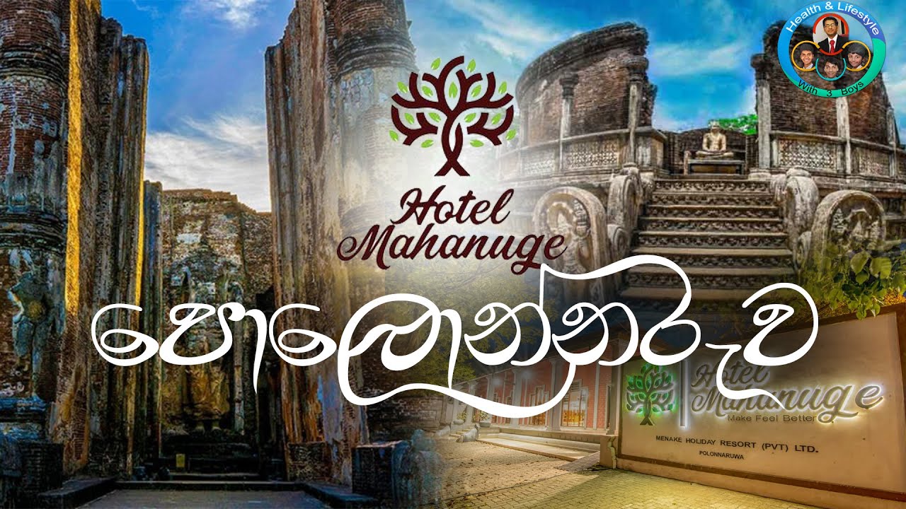 Polonnaruwa Ancient City Visit | Hotel Mahanuge