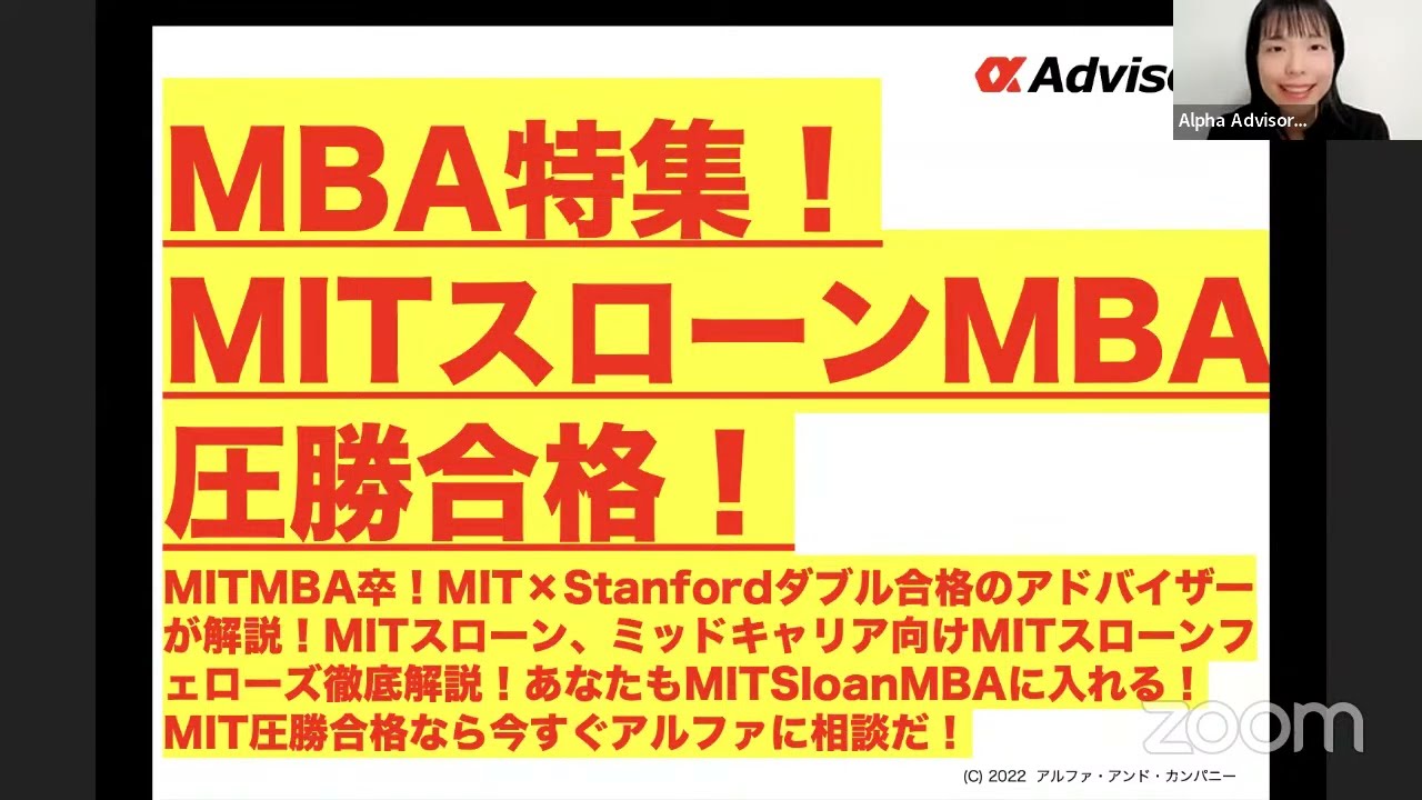 【MBA特集！MITスローンMBA圧勝合格！】MITMBA卒！MIT×Stanfordダブル合格のアドバイザーが解説！MITスローン、ミッドキャリア向けMITスローンフェローズ徹底解説！