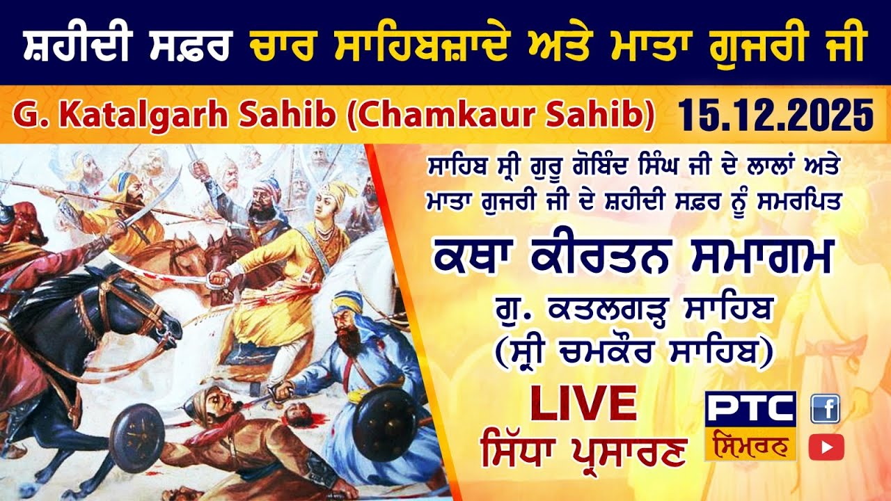 Mahan Katha Kirtan Samagam LIVE from Gurdwara Katalgarh Sahib, Sri Chamkaur Sahib, 15.12.2025