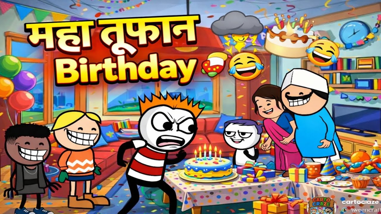 महा तूफान Birthday – राजू का Funny Surprise 🎂😂 @CartoCraze123