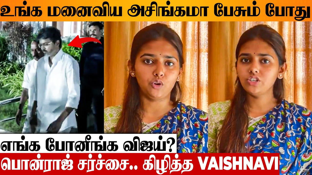 SHOCKING 😡 Vaishnavi Angry Reply To Vijay For Ponraj Insulting Women Issue | TVK | DMK | Police Case