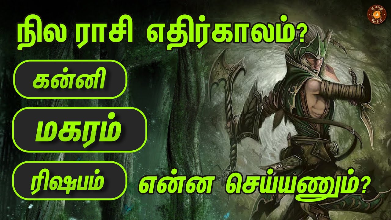 ரிஷபம், கன்னி, மகர ராசிகளின் மறைக்கப்பட்ட ரகசியங்கள் | 2021 Rasi Palan | tamil astrology 2021