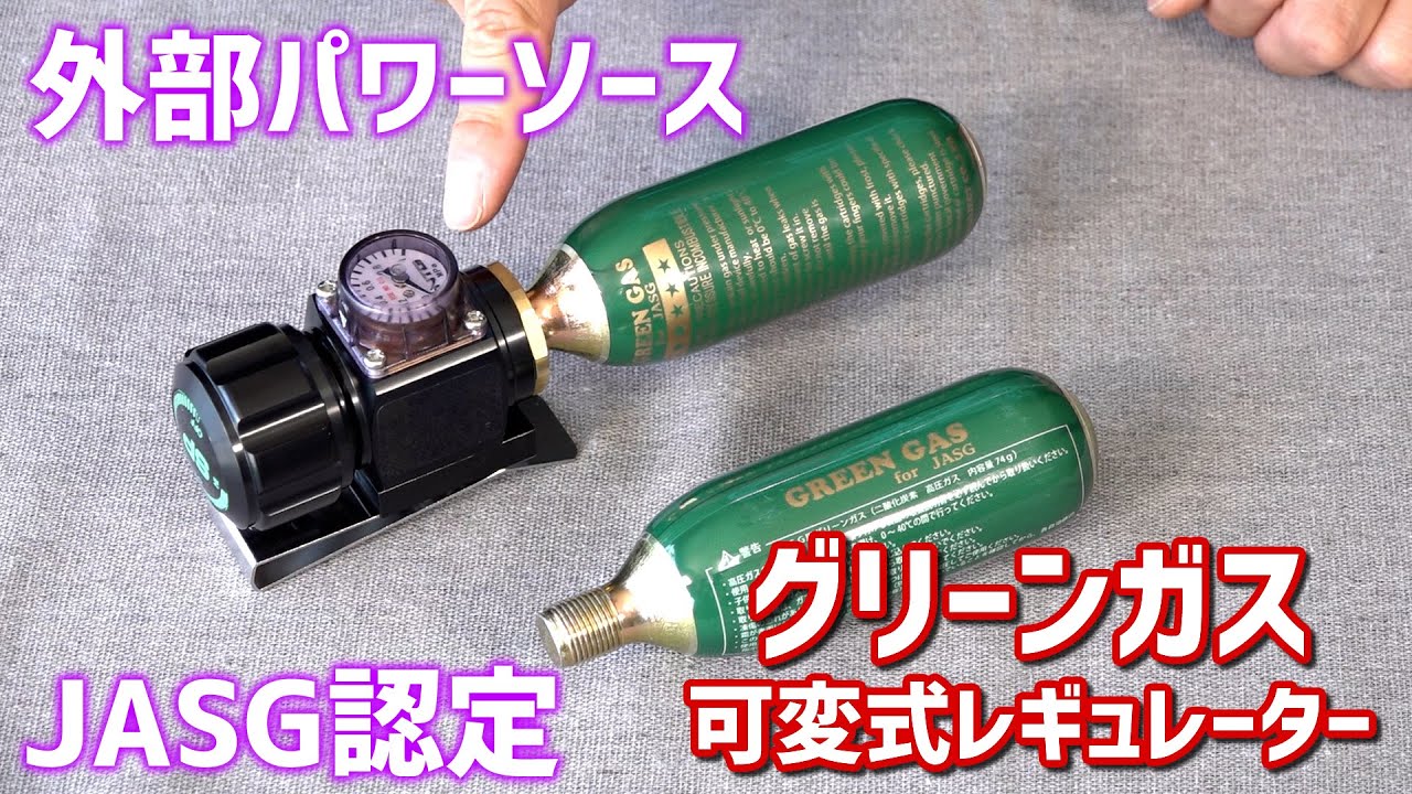 サンプロジェクト グリーンガス可変式レギュレーター CO2 外部パワーソース