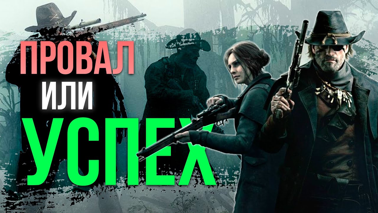 HUNT 2 - УСПЕХ ИЛИ ПРОВАЛ?