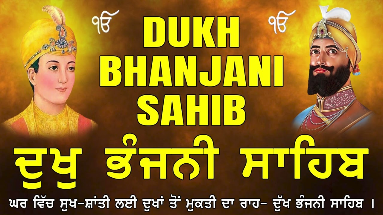 Dukh Bhanjani Sahib Path | ਦੁਖ ਭੰਜਨੀ ਸਾਹਿਬ ਪੂਰਾ ਪਾਠ - Gurbani for Peace | Full Path 2026 #waheguru