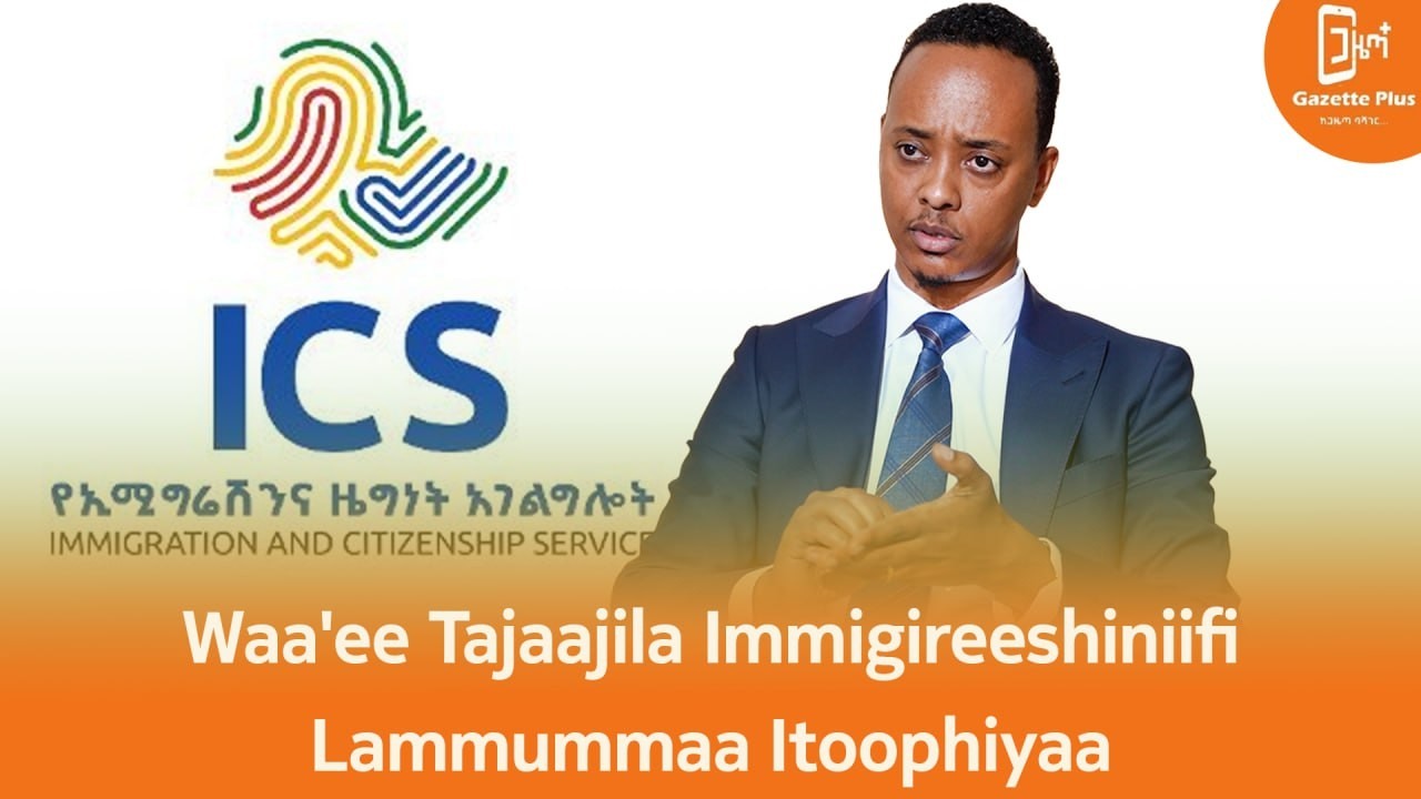 Waa'ee Tajaajila Immigireeshiniifi Lammummaa Itoophiyaa