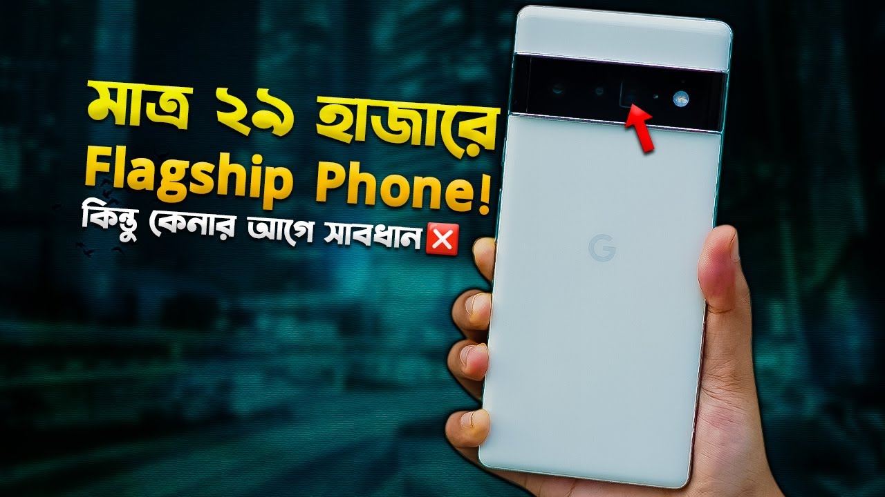 Pixel 6 Pro: ২৫ সালে কেনার আগে, ৫টি সুবিধা✅ ও ৫টি  অসুবিধা❌ I Pixel 6 Pro Buying Guide I TechTalk