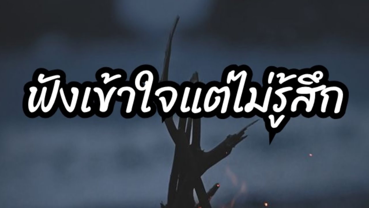 ฟังเข้าใจแต่ไม่รู้สึก 7 Days (cover) - MHO