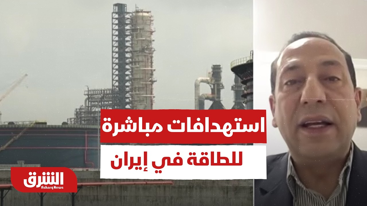 استهدافات مباشرة للبنية التحتية للطاقة في إيران لليوم الـ 19 على التوالي - أخبار الشرق