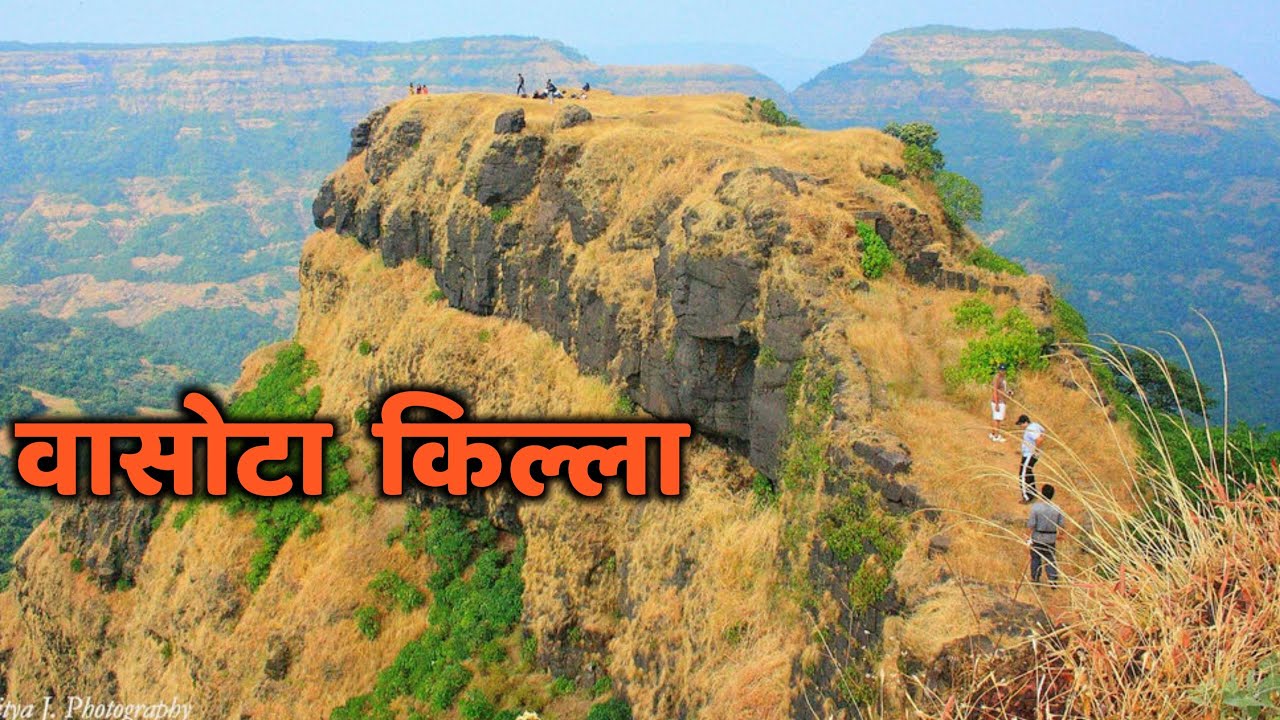 वासोटा महाराष्ट्रतील एक महत्त्वाचा किल्ला|वासोटा किल्ला सातारा|Vasota Fort|Vasota Killa|Satara
