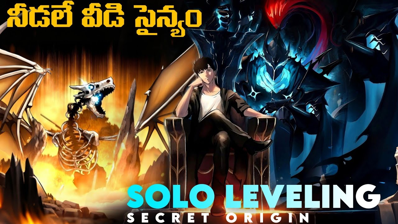 SOLO LEVELING SECRET ORIGIN EXPLAINED IN TELUGU || ANIME IN TELUGU || SOLO LEVELING EPISODES TELUGU