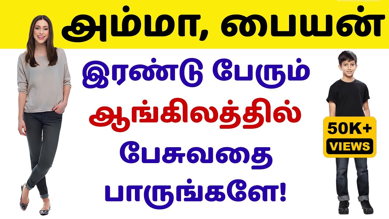 Mom And Son English Speaking Practice in Tamil | Spoken English in Tamil | English Pesalam |