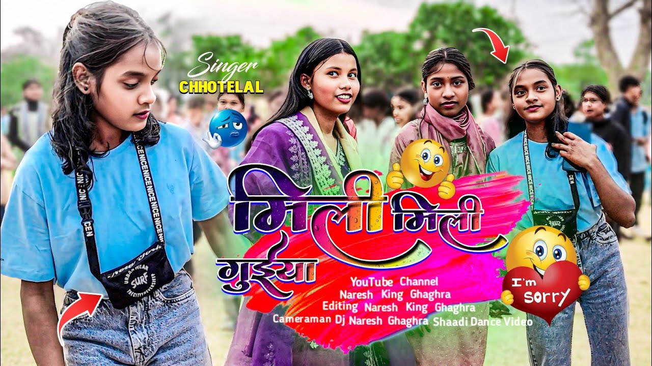 मिली मिली गुईया 🔹Singer chhotelal new Nagpuri song Nagpuri DJ song 2026 लेटेस्ट 🥰wala डांस video2026