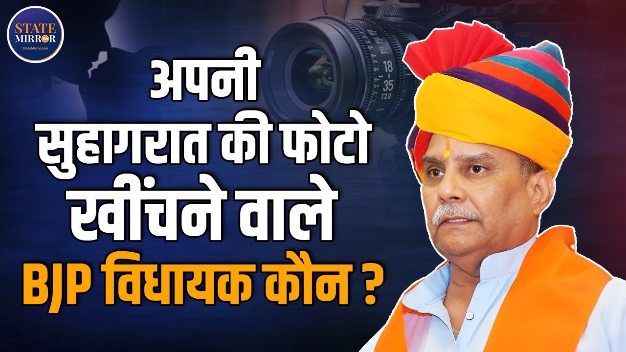 BJP MLA | Jogeshwar Garg | Viral Video | Jalore MLA | Rajasthan News | BJP MLA video viral