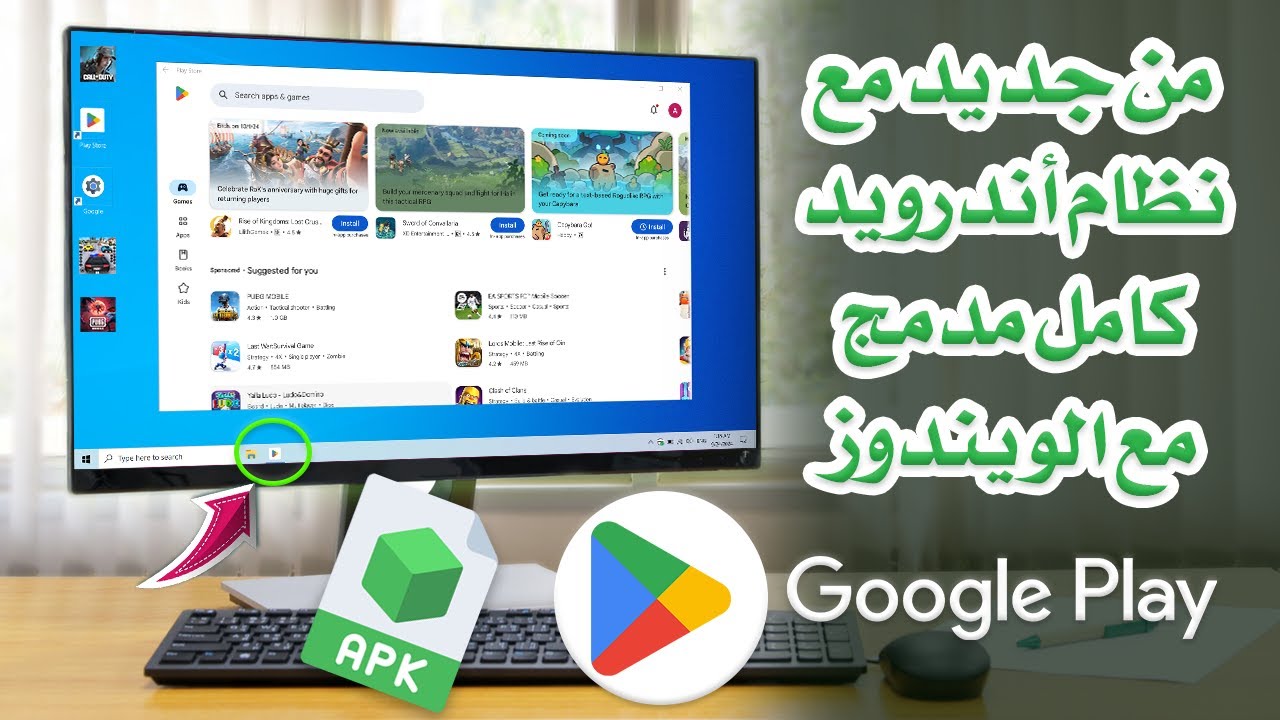 جديد وحصري🤩 تشغيل نظام أندرويد كامل مدمج مع الويندوز + جوجل بلاي + تثبيت ملفات APK مباشرة في ويندوز✅
