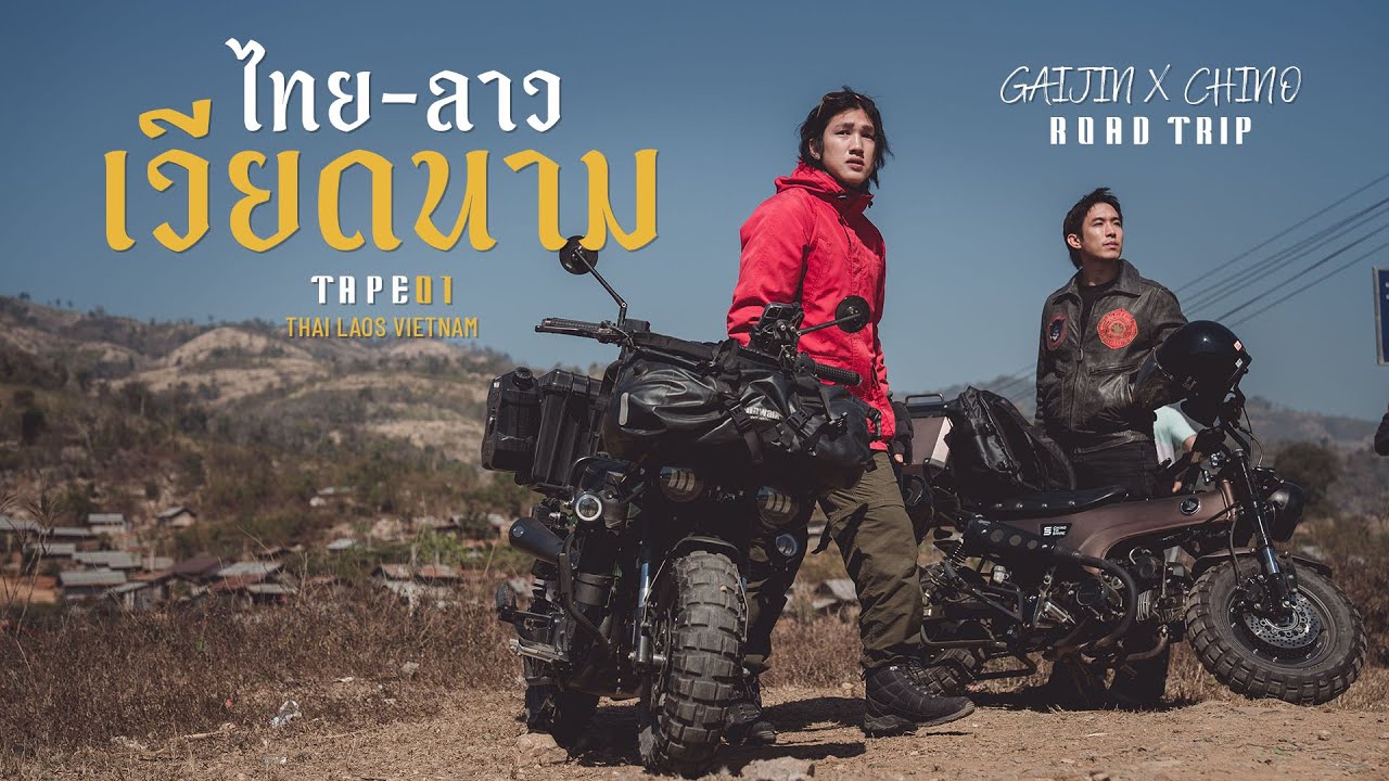 GAIJIN X CHINO TAPE01 ไทย-ลาว-เวียดนาม