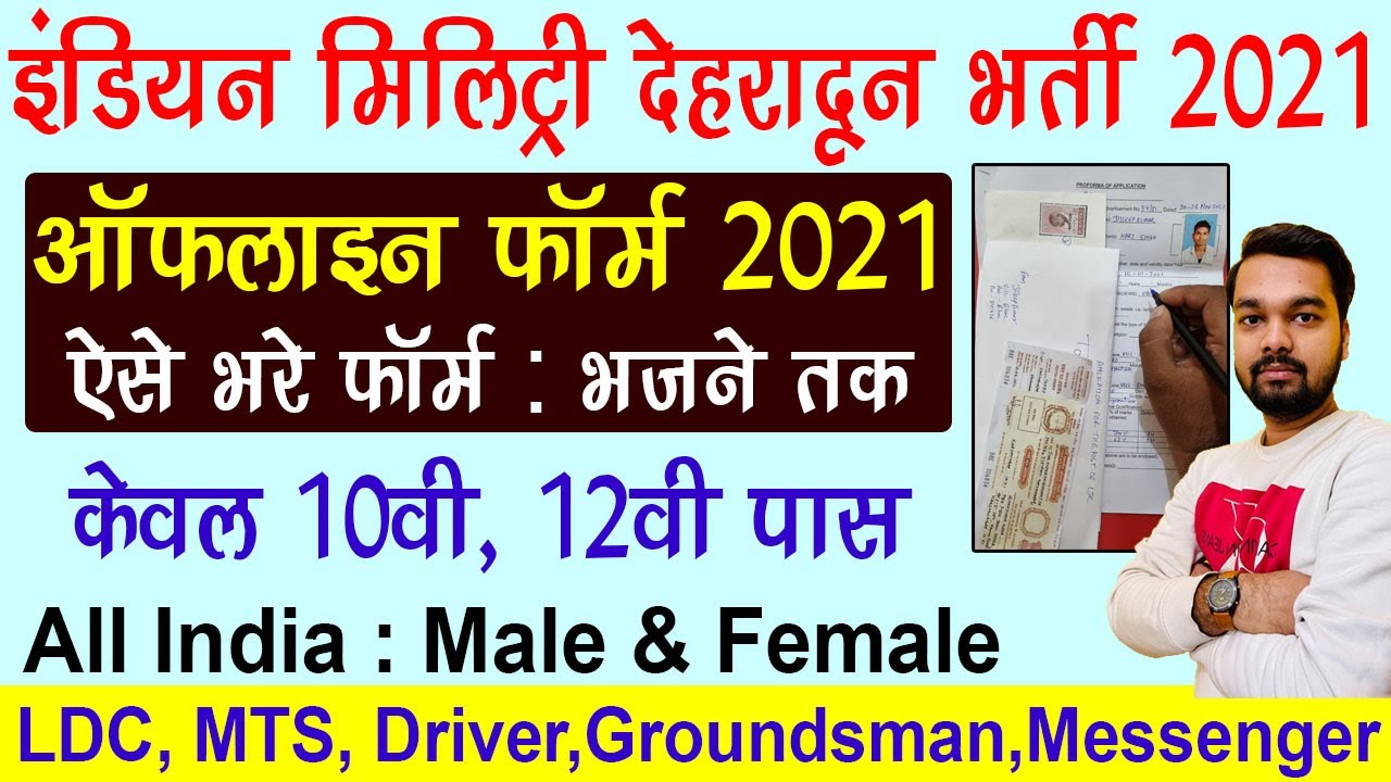 IMA Dehradun Group C Vacancy Offline Form 2021 Kaise Bhare | ima dehradun offline form kaise bhare