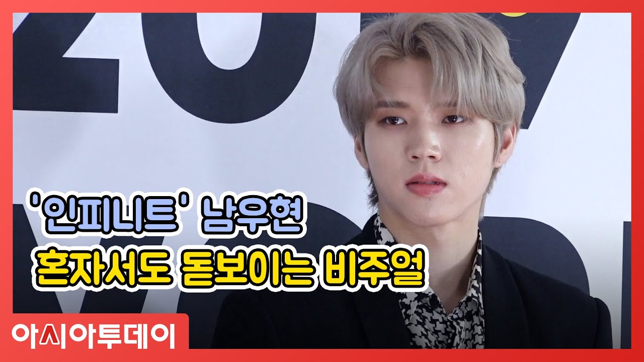 '인피니트' 남우현 ('INFINITE' Nam Woo Hyun), 혼자서도 돋보이는 비주얼 (190816 K-WORLD FESTA)