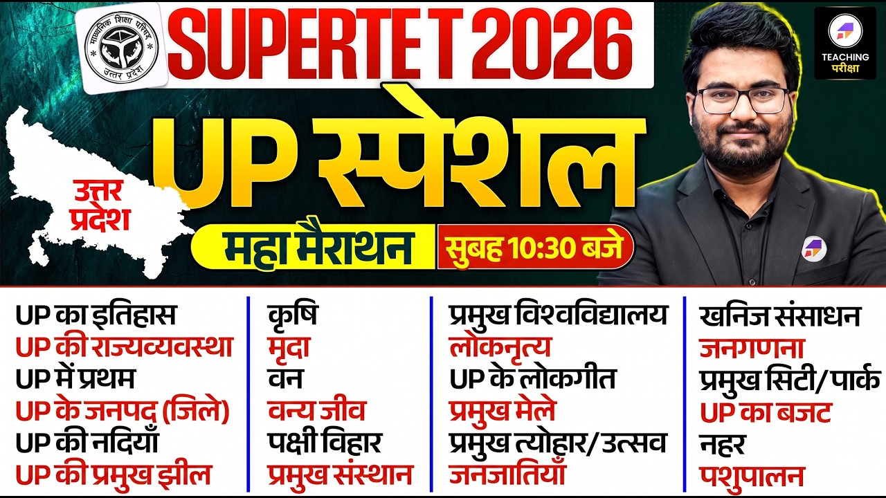 UP Super TET GK GS Marathon | UP Special Marathon for Supertet GK GS Class by Danish Sir
